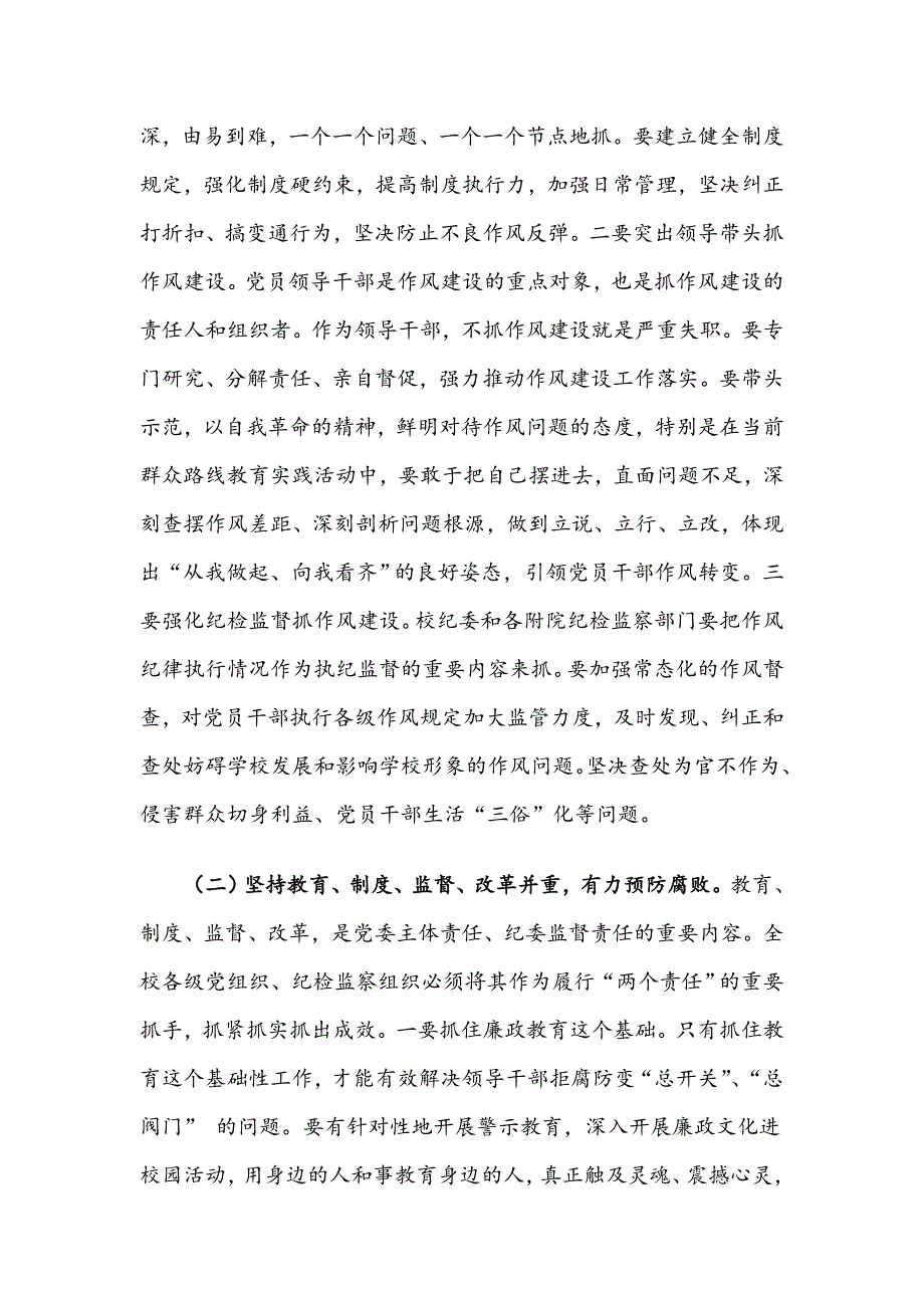 X在落实XX党风廉政建设“两个责任”宣讲约谈会上的讲话_第4页