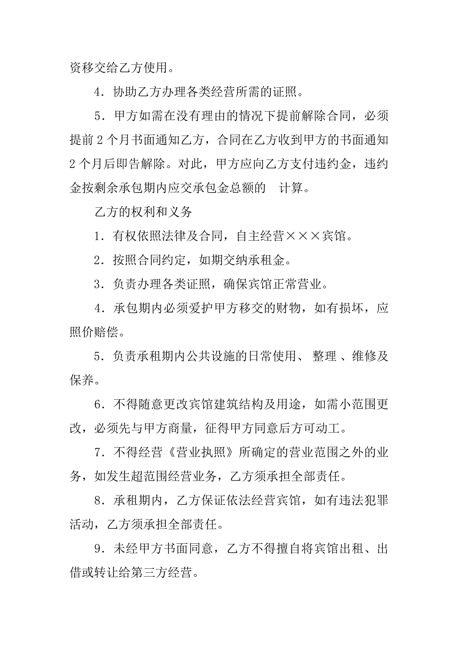 xx宾馆承包经营合同样本_1_第2页