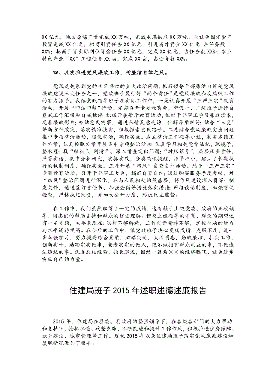 领导班子述职述廉报告范文16篇汇编_第3页