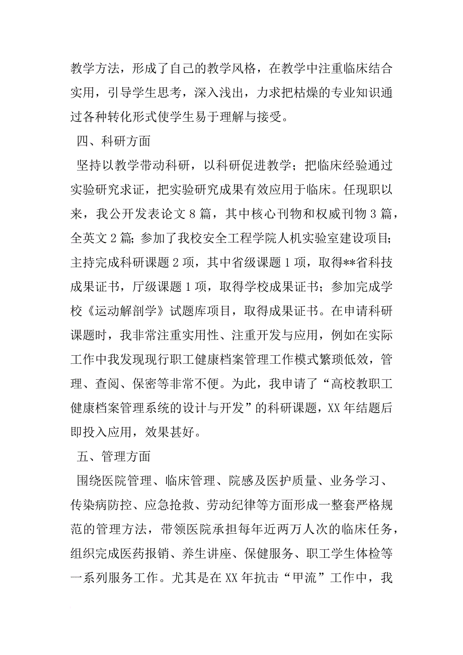 xx医院院长晋升职称个人工作总结_第2页