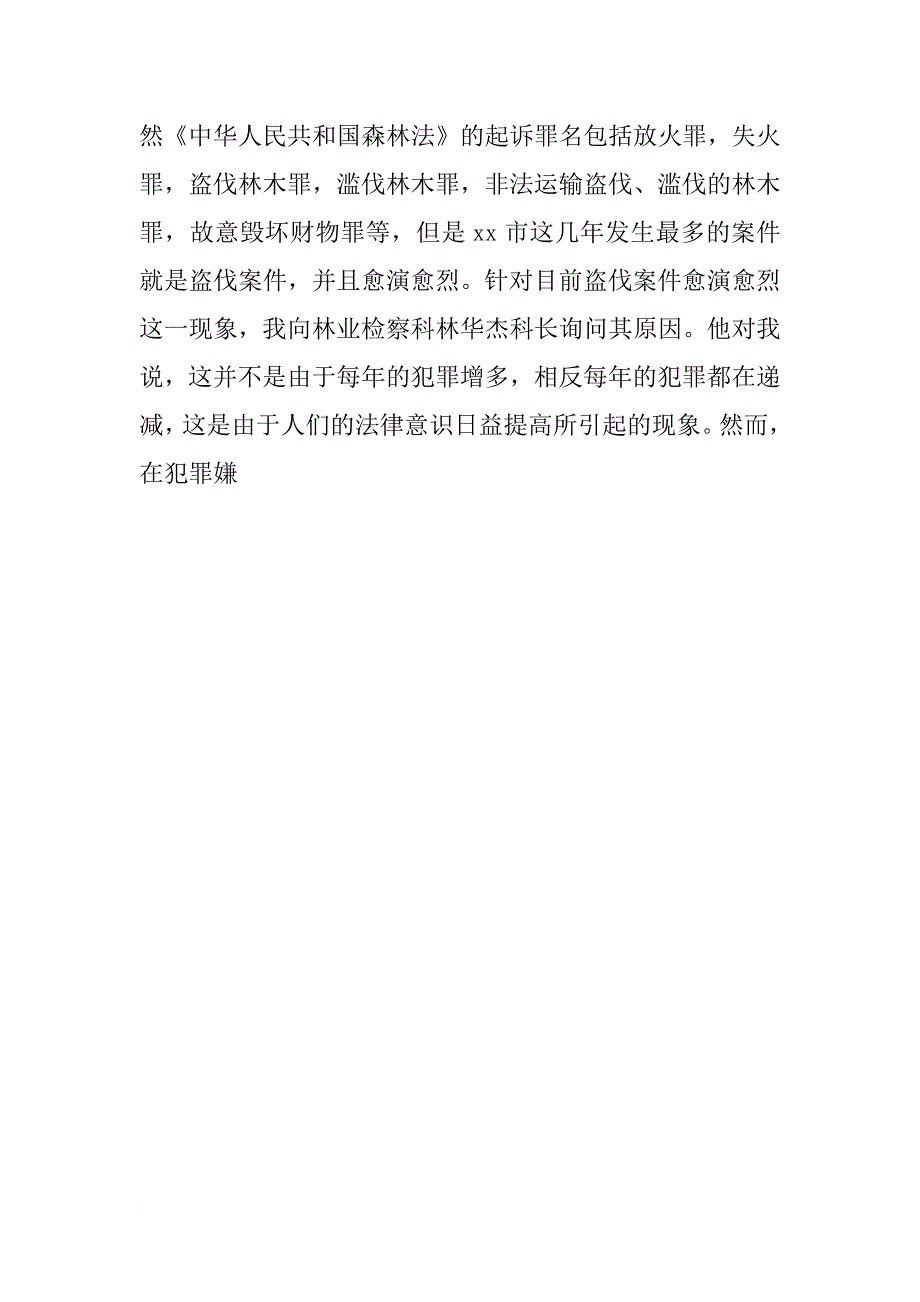 xx年中文专业实习总结_第3页