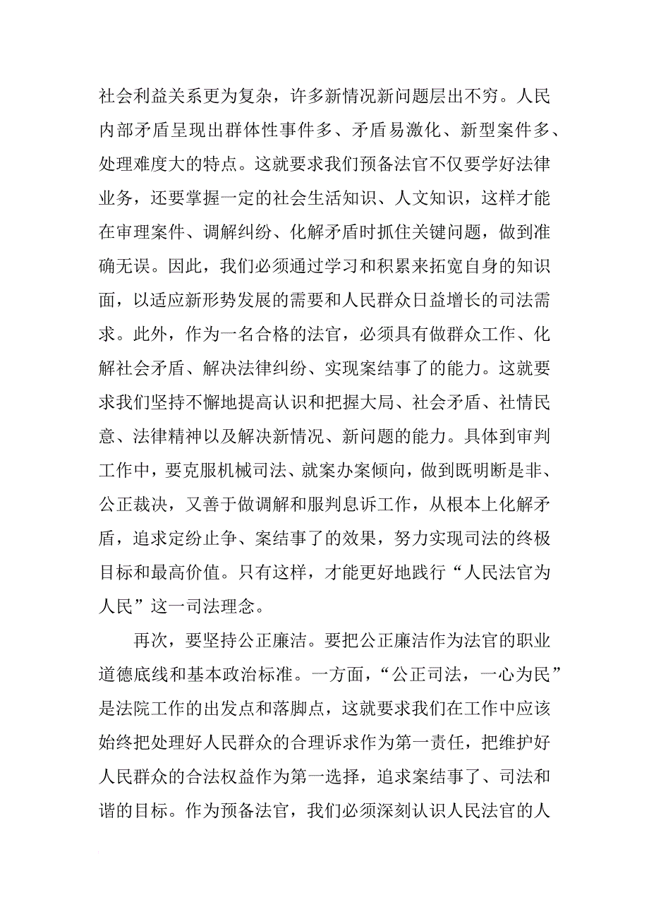 xx年4月精选法官入党思想汇报模板_第2页