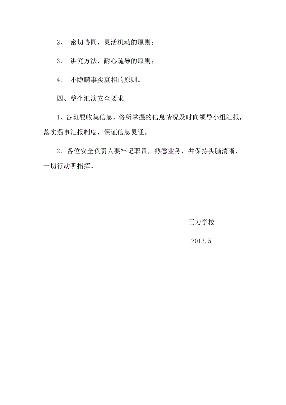 学校2013年校园艺术节安全应急预案_第3页