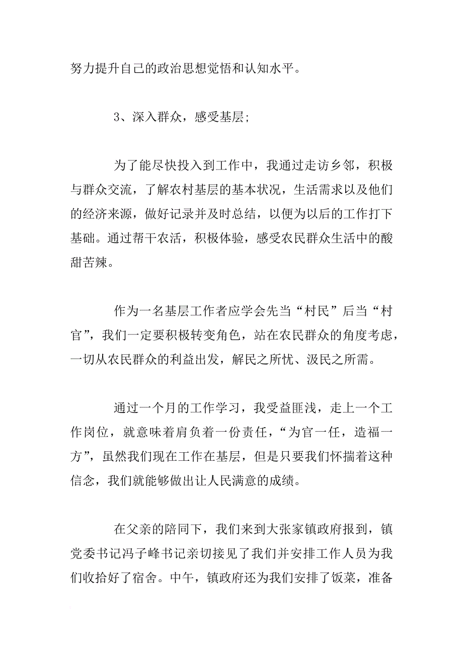 xx年大学生村官聘期工作总结_第2页