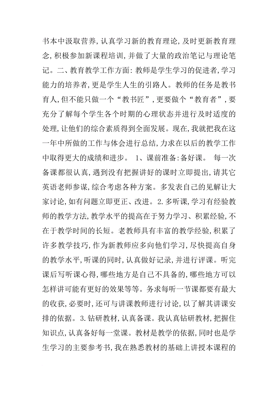 xx初中英语教学工作总结书_第2页