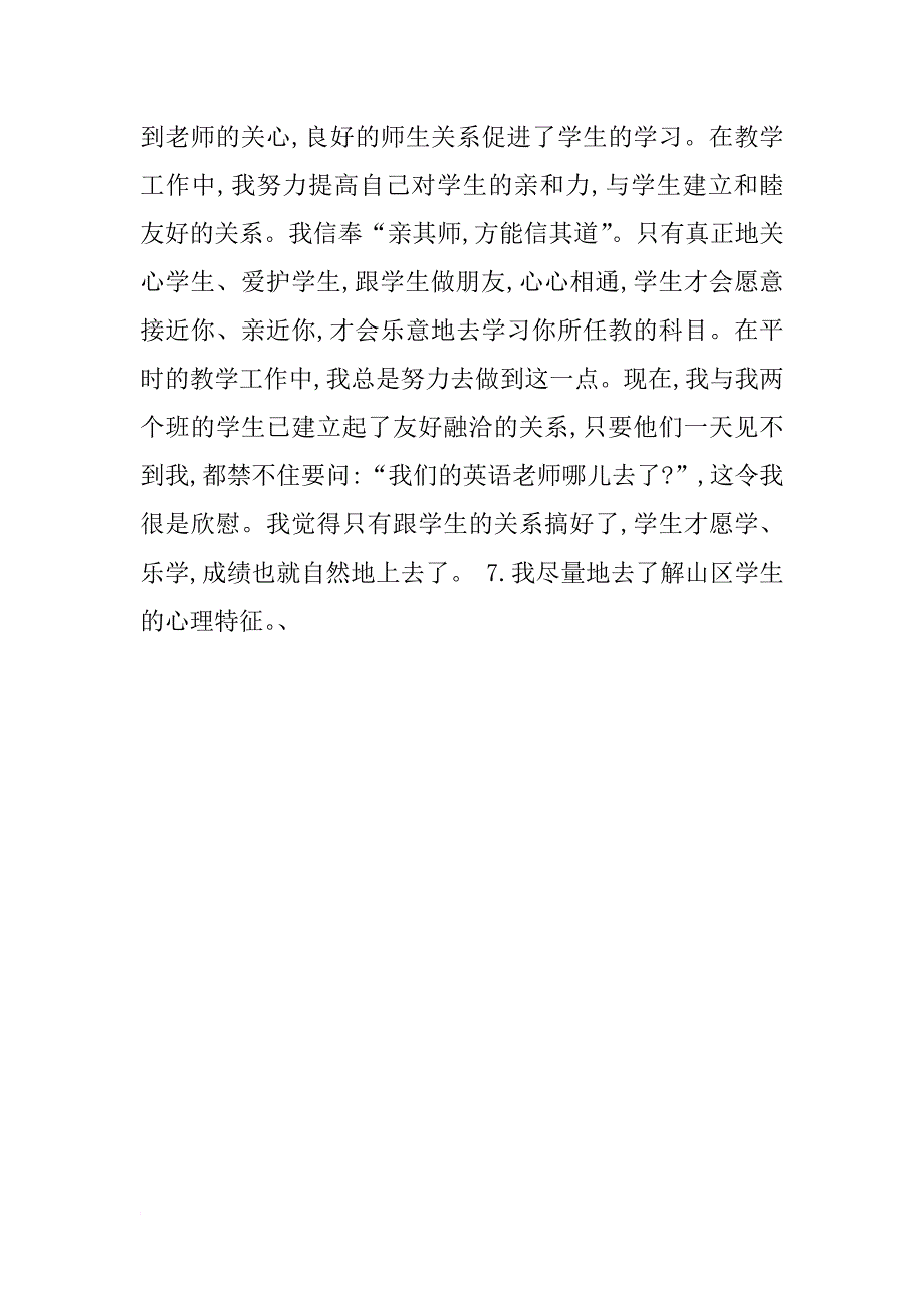 xx初中英语教学工作总结书_第4页