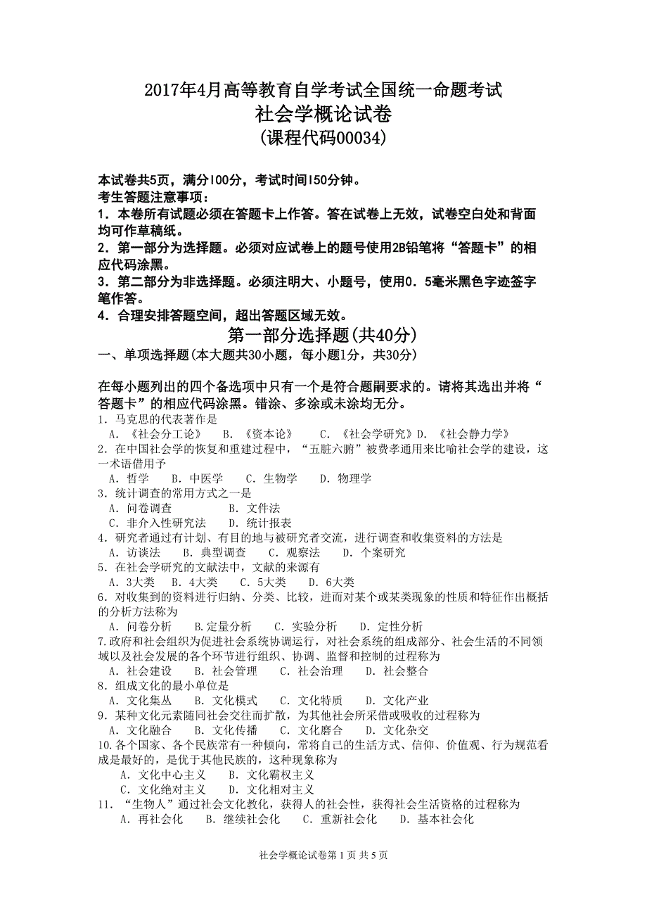 全国2017年4月自考00034社会学概论试题及参考答案_第1页