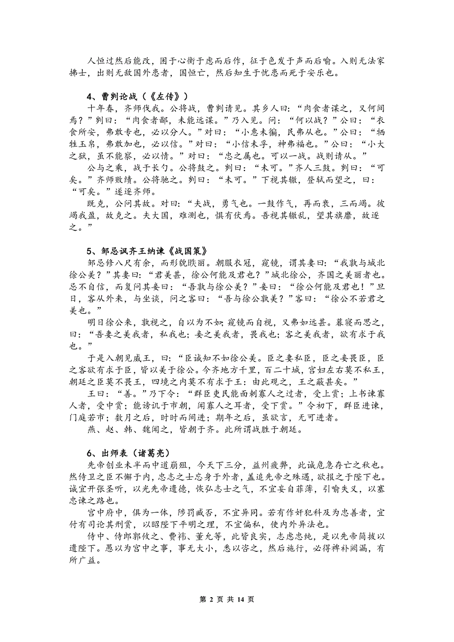 2018年高考全国卷考纲规定背诵篇目(64篇)_第2页