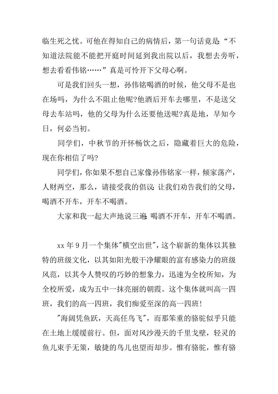 xx年法制文化教育演讲稿_第3页