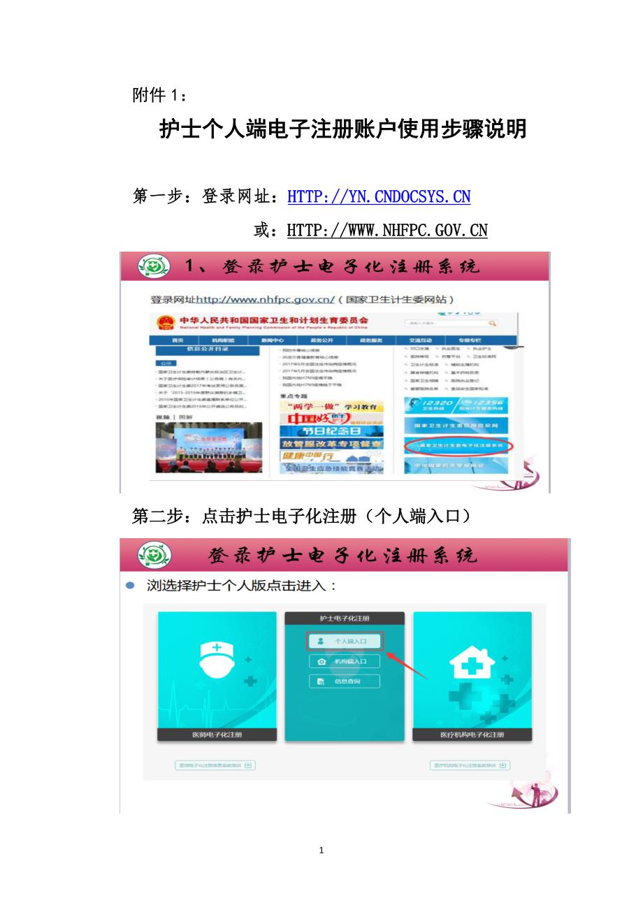 护士个人端电子注册账户使用步骤说明_第1页