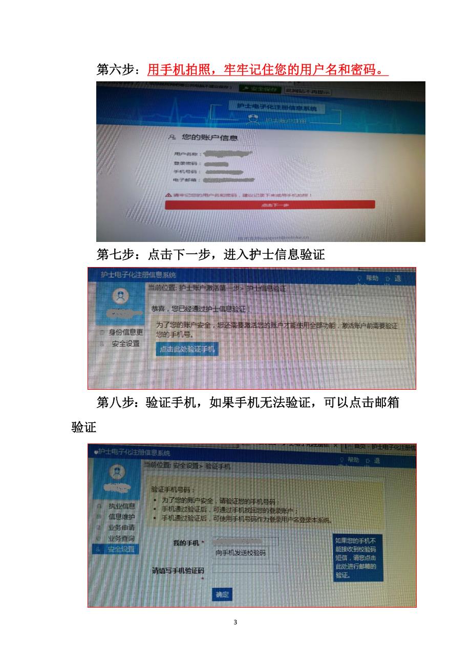 护士个人端电子注册账户使用步骤说明_第3页