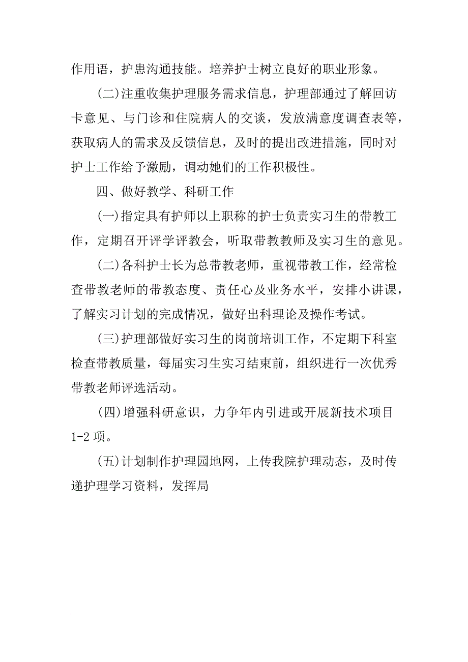 xx护士长工作计划开头样本_第4页