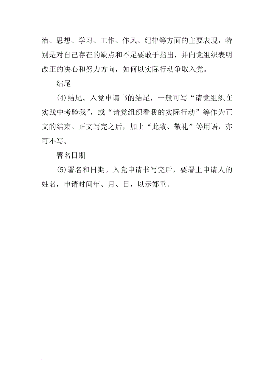 xx教师入党申请书格式要求_第2页