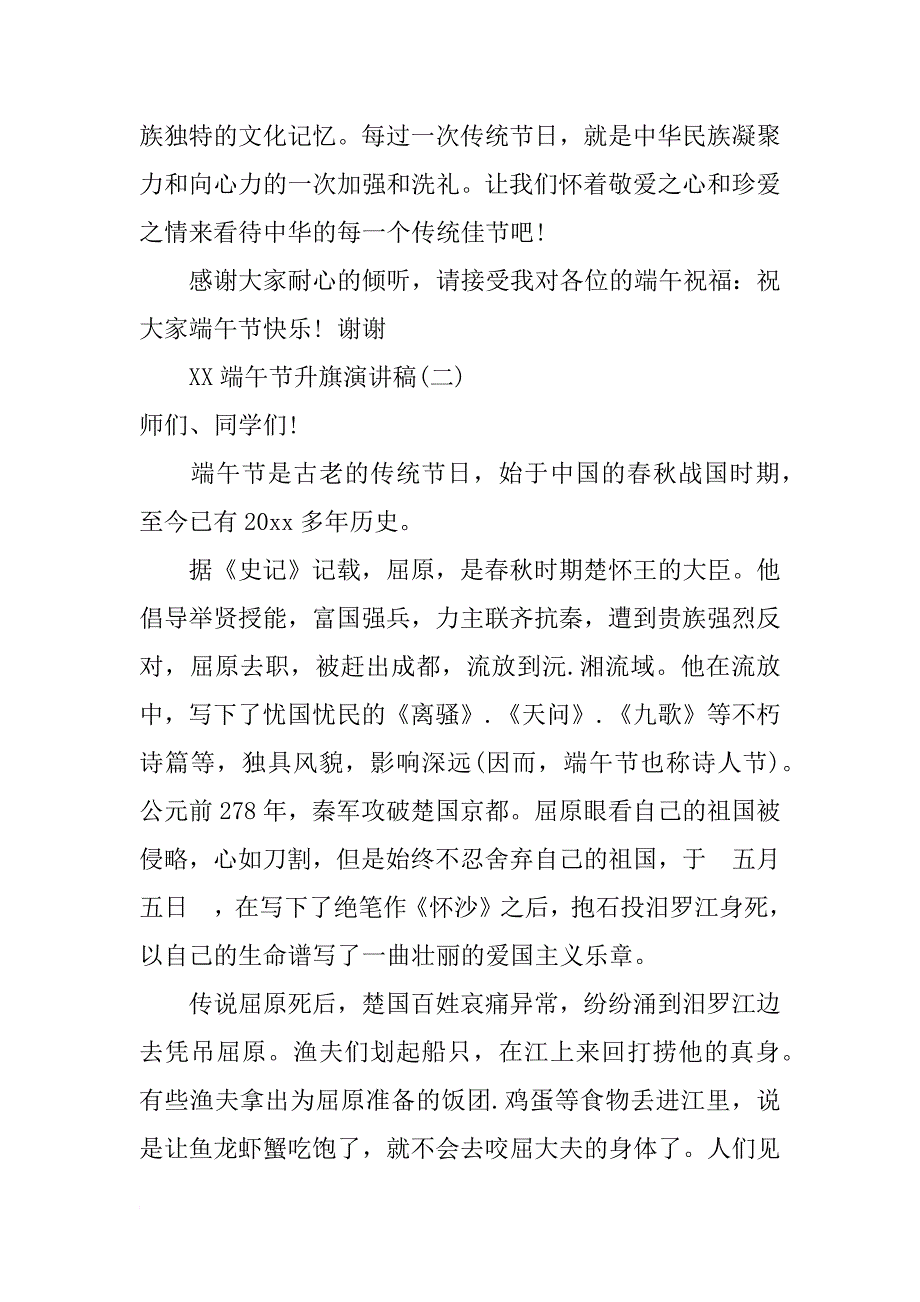 xx年端午节升旗演讲_第3页