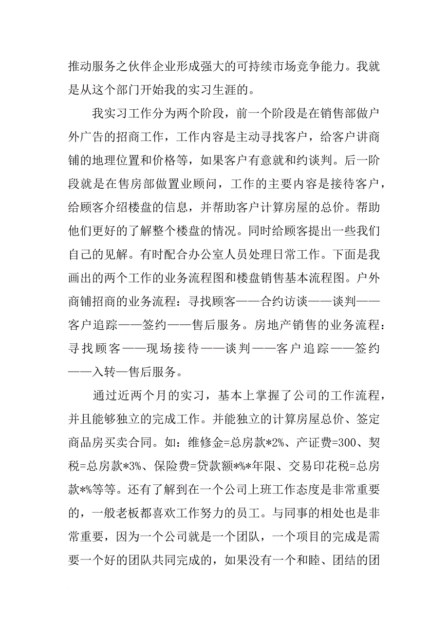 xx房地产销售实习总结_第3页