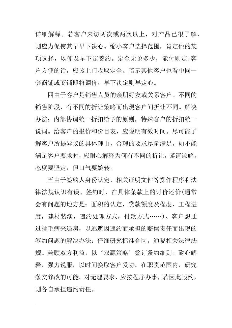 xx房地产销售实习总结_第5页