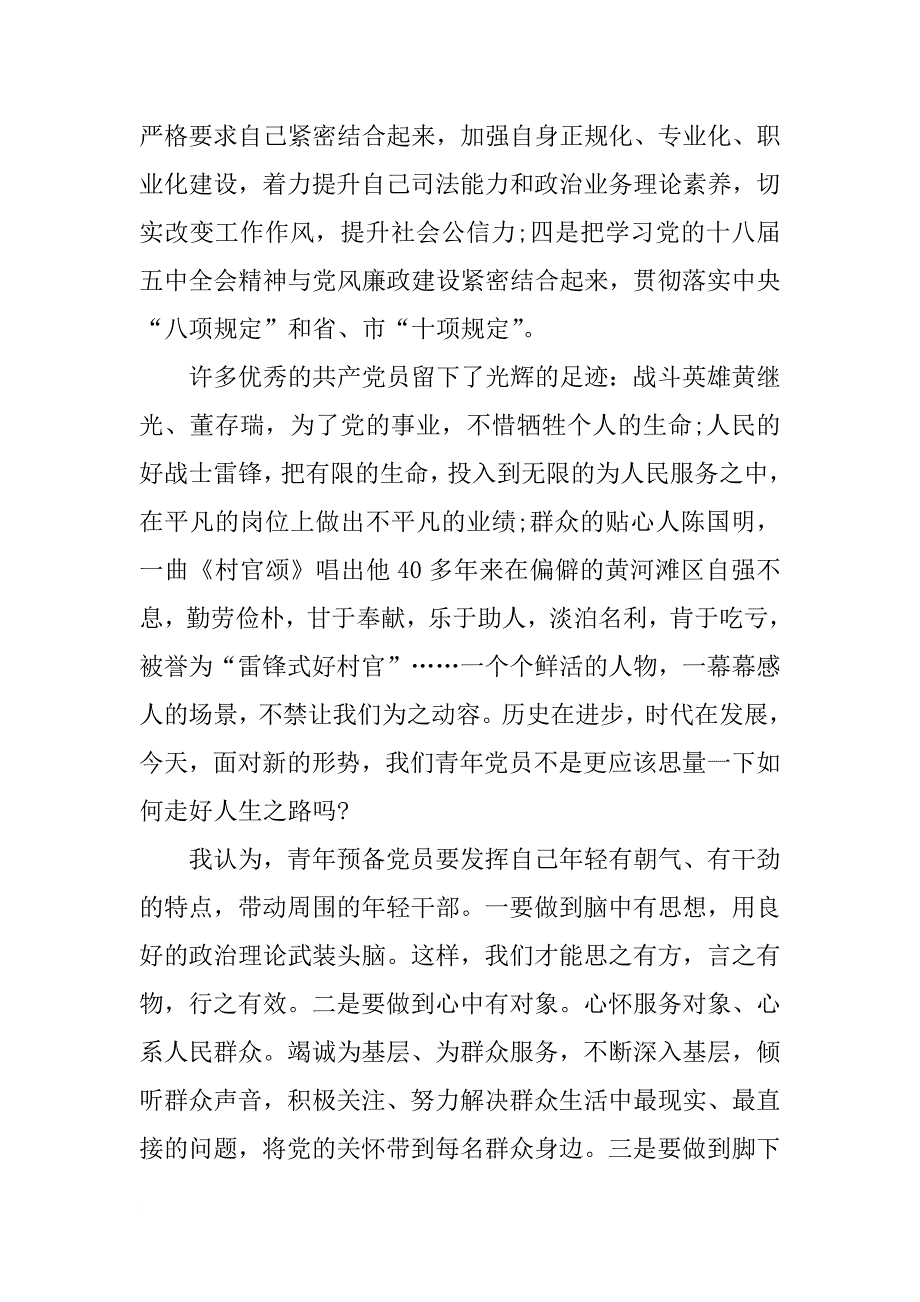 xx十八届五中全会思想汇报精选_第2页