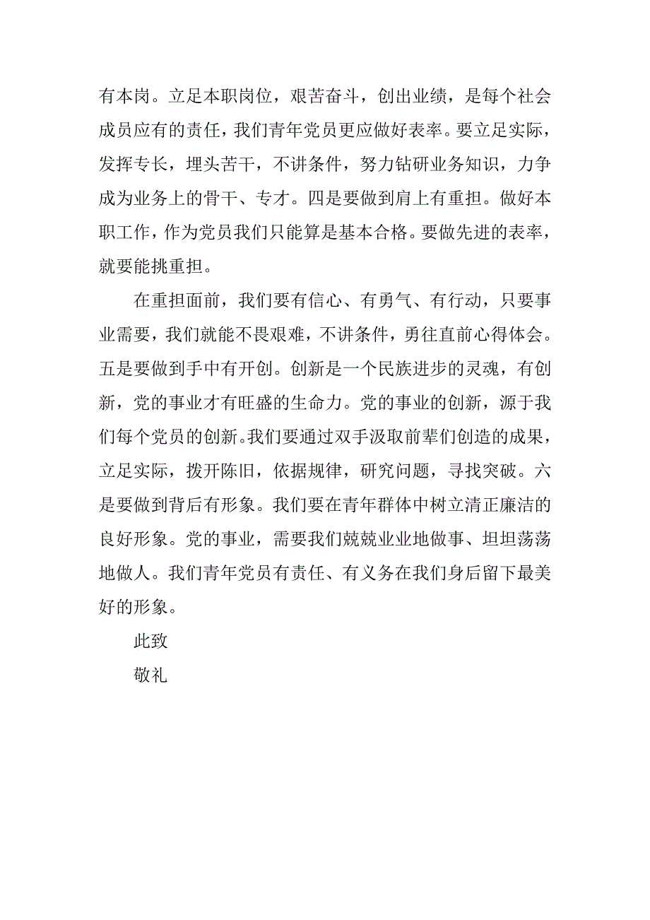 xx十八届五中全会思想汇报精选_第3页