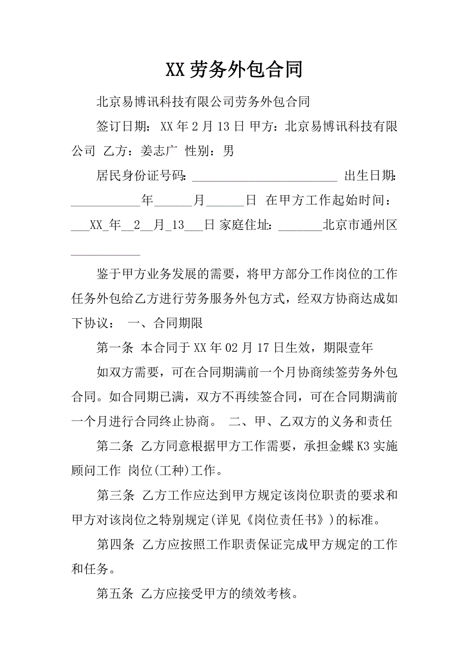 xx劳务外包合同_5_第1页