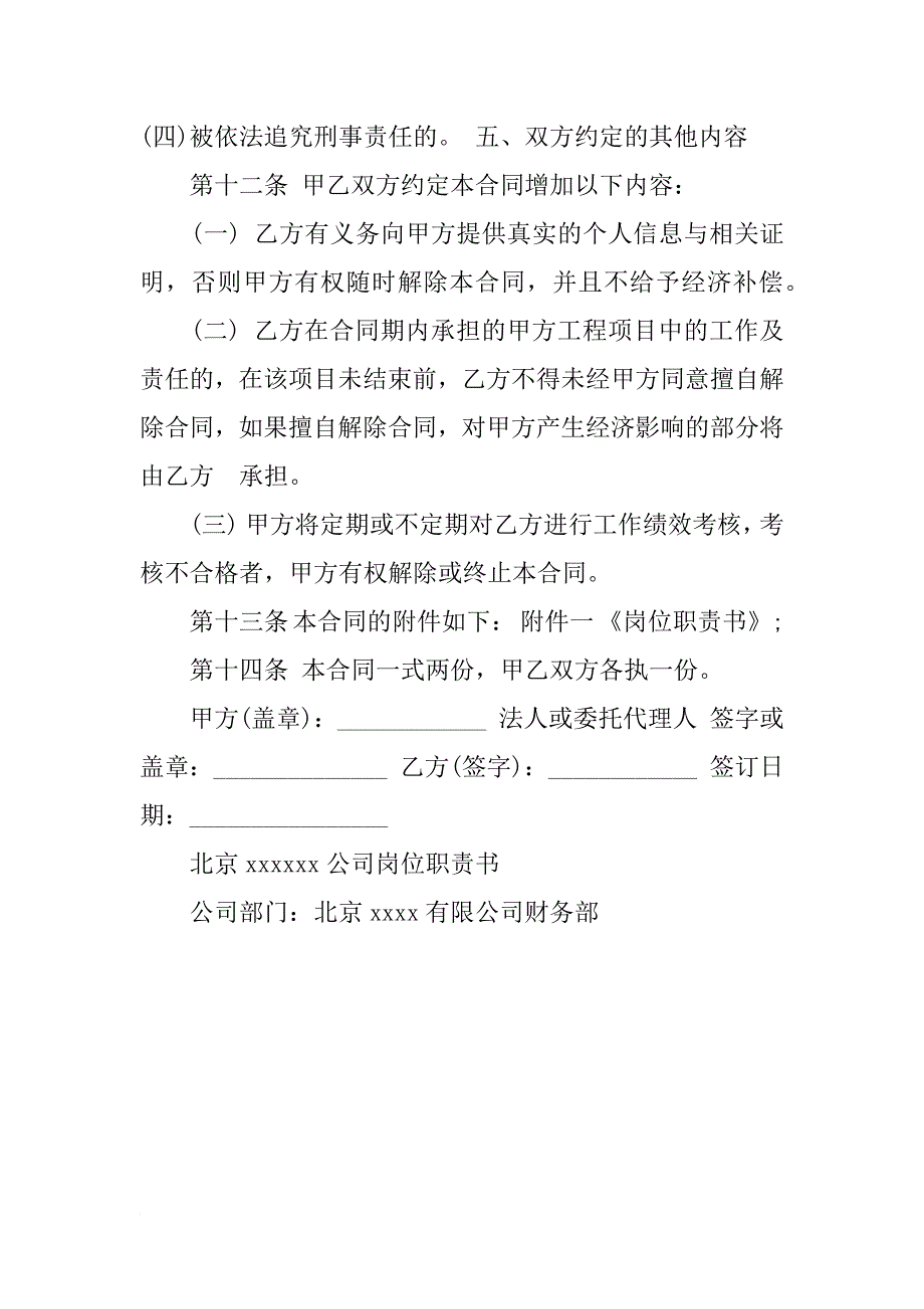 xx劳务外包合同_5_第3页