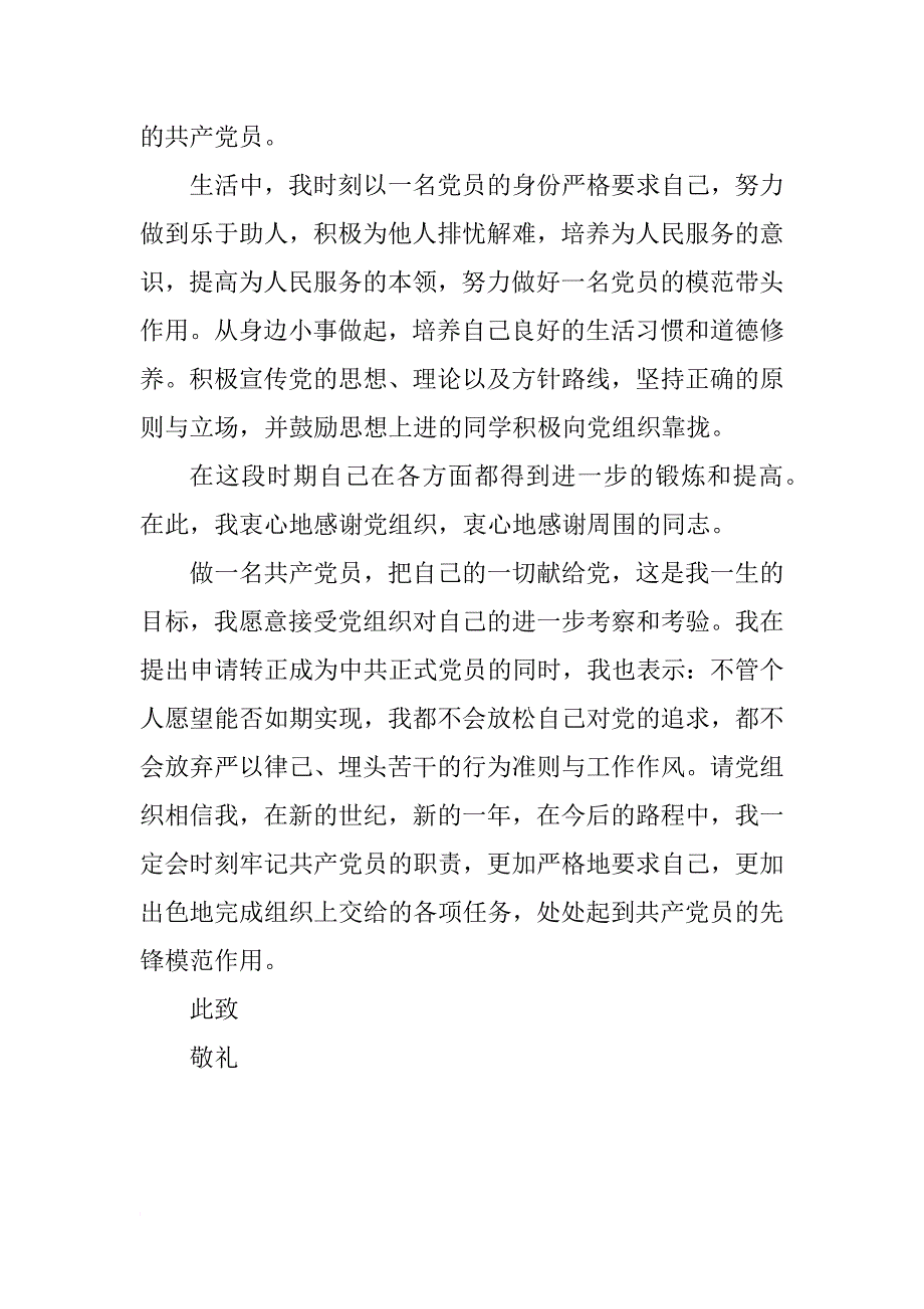 xx年大学生入党转正思想汇报1000字_第2页