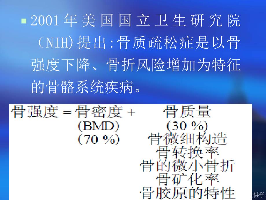 骨质疏松诊断与治疗--高毅(pdf版本)_第4页