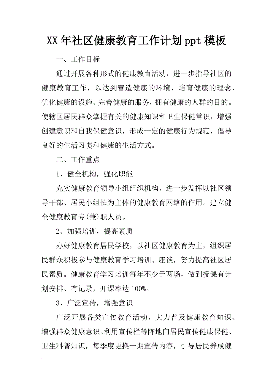 xx年社区健康教育工作计划ppt模板_第1页