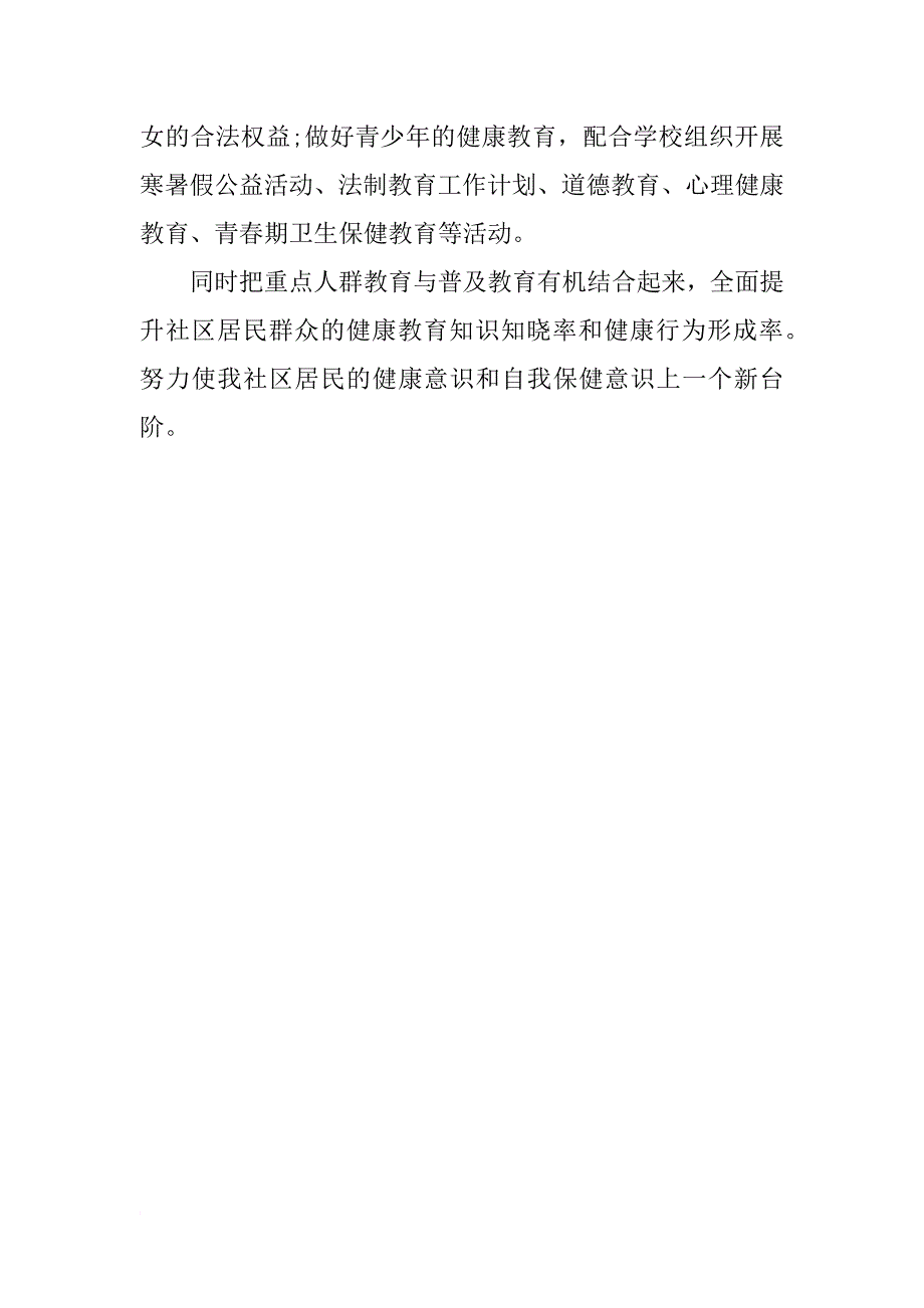 xx年社区健康教育工作计划ppt模板_第3页