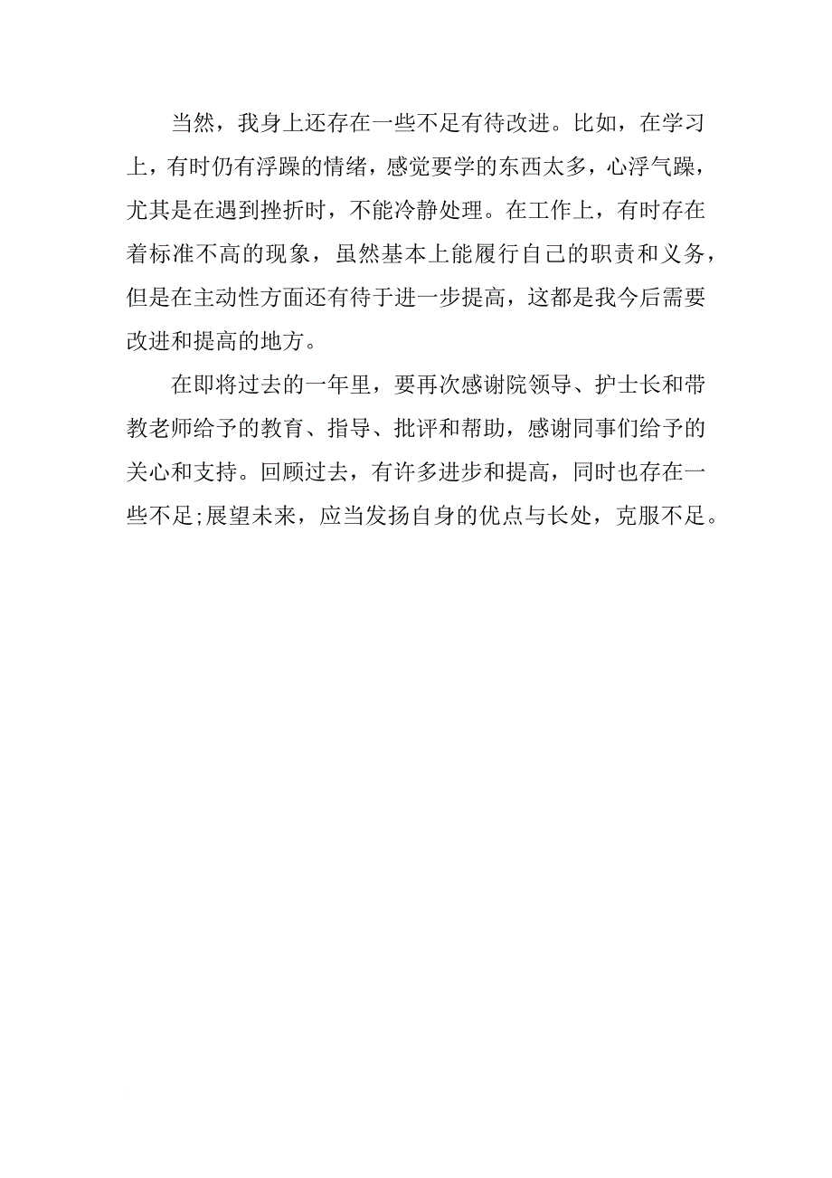 xx护士年底总结_第3页