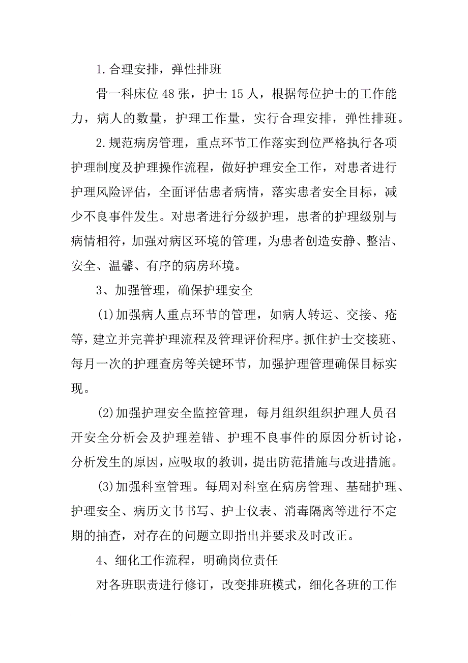 xx护理人员工作计划_第2页