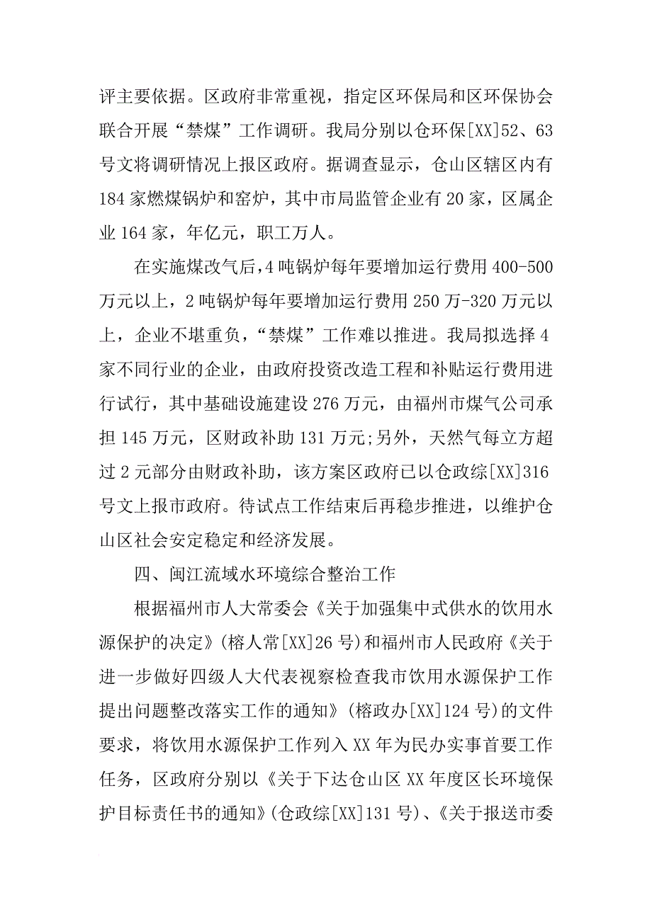 xx年园区环保工作总结_第4页