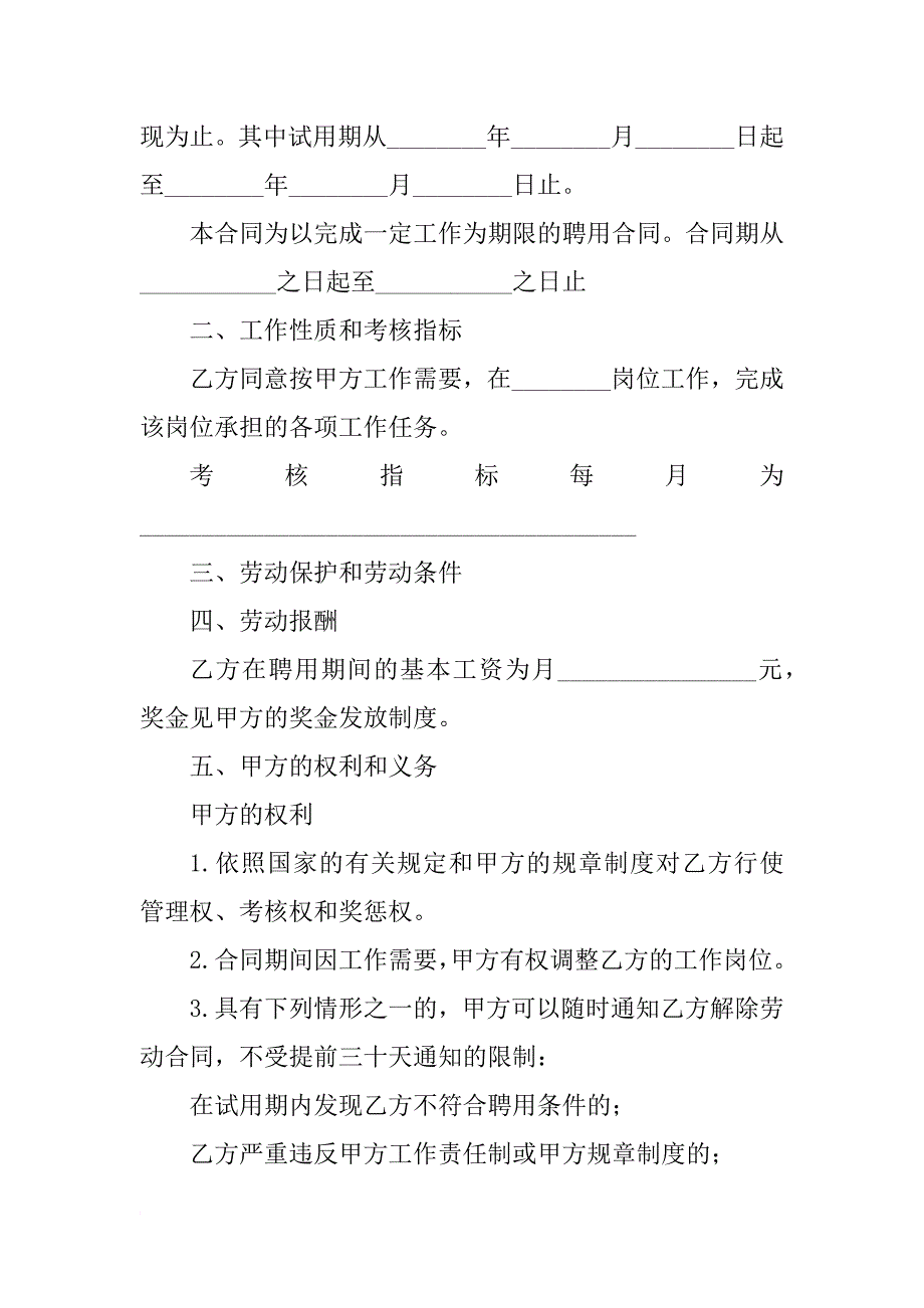 xx年快递劳动合同范本_第2页