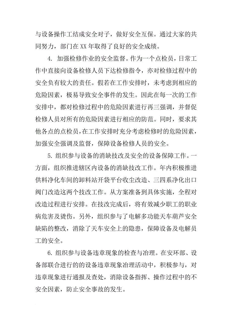 xx年企业安检员年终工作总结_第2页