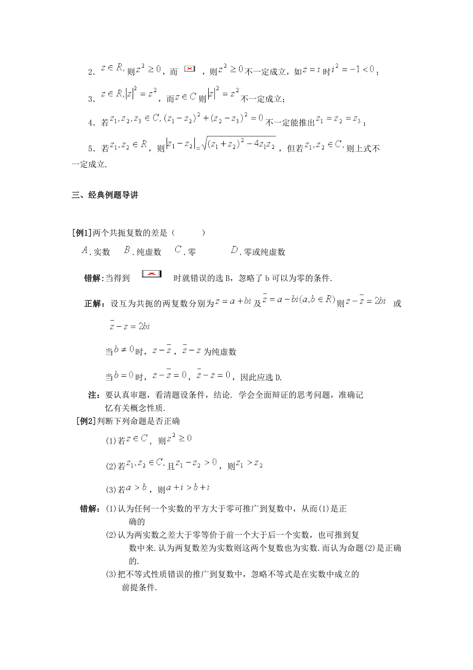 错解剖析得真知_第2页