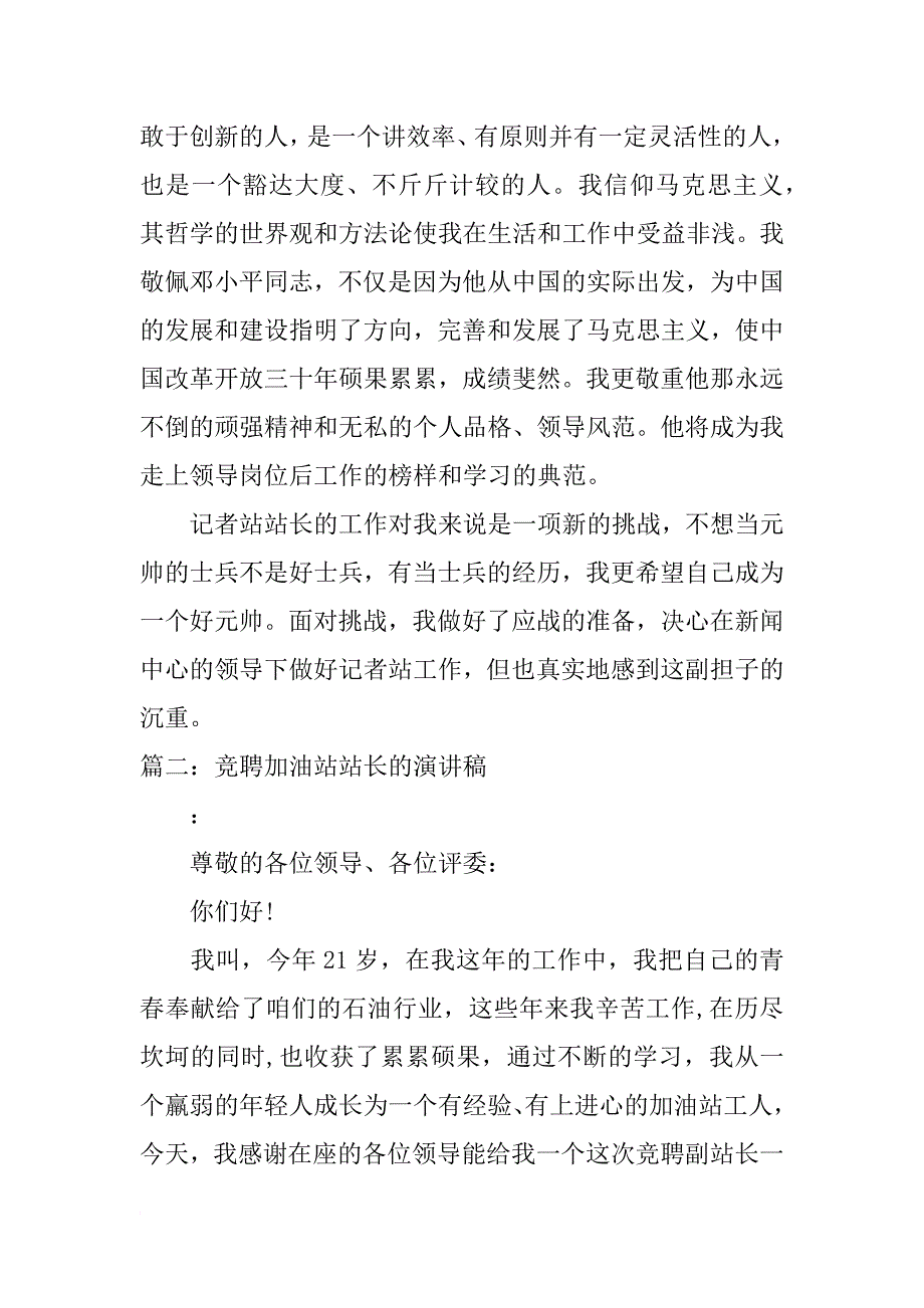 xx年站长竞聘演讲稿_第4页