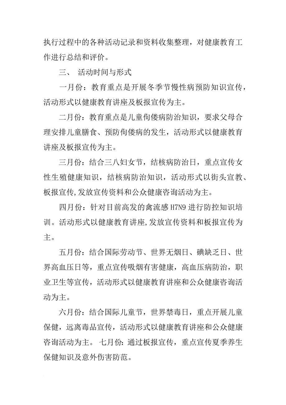 xx年社区健康教育工作计划结尾_1_第2页