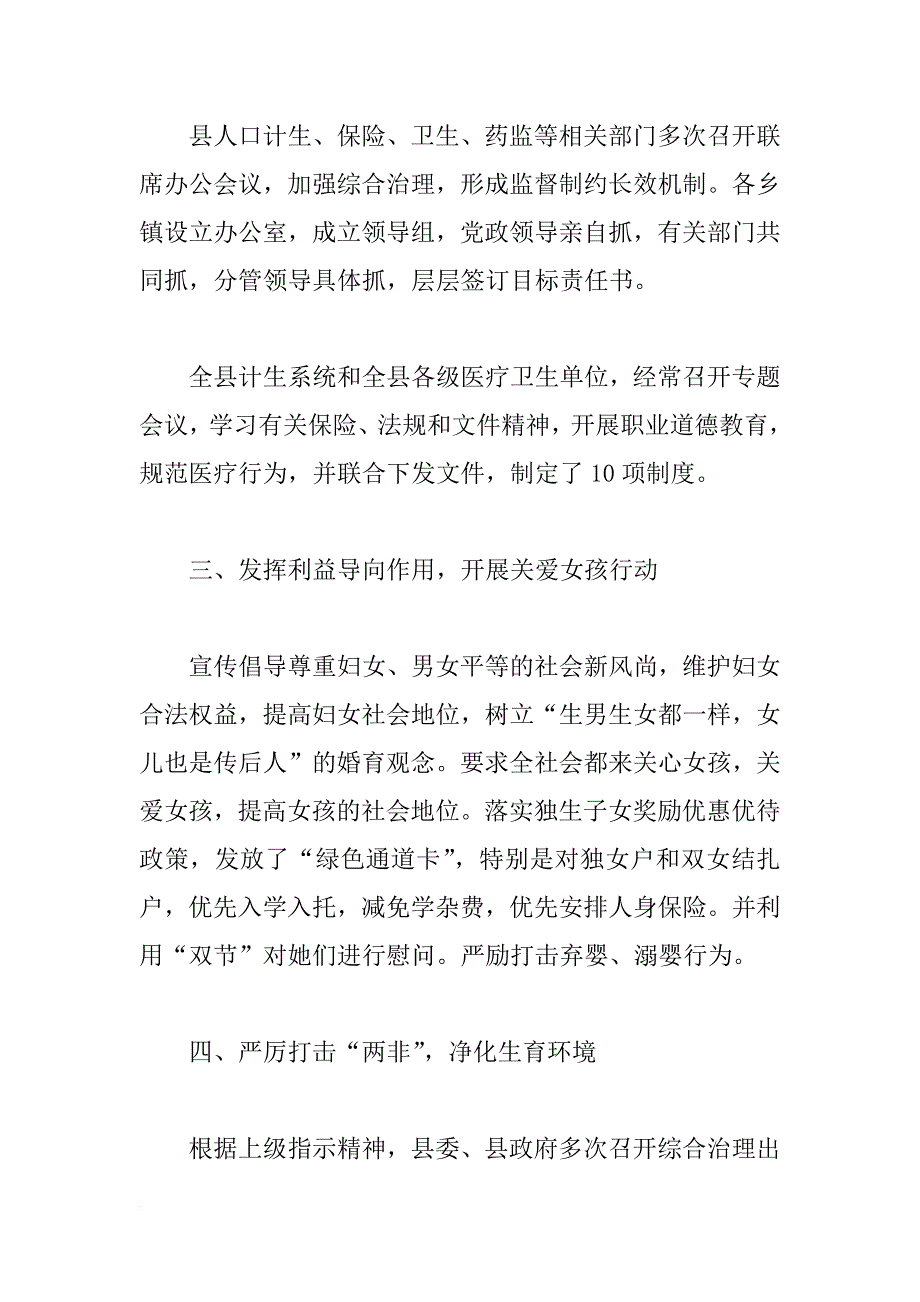 xx年县性别比办公室上半年工作总结及下半年工作计划_第2页