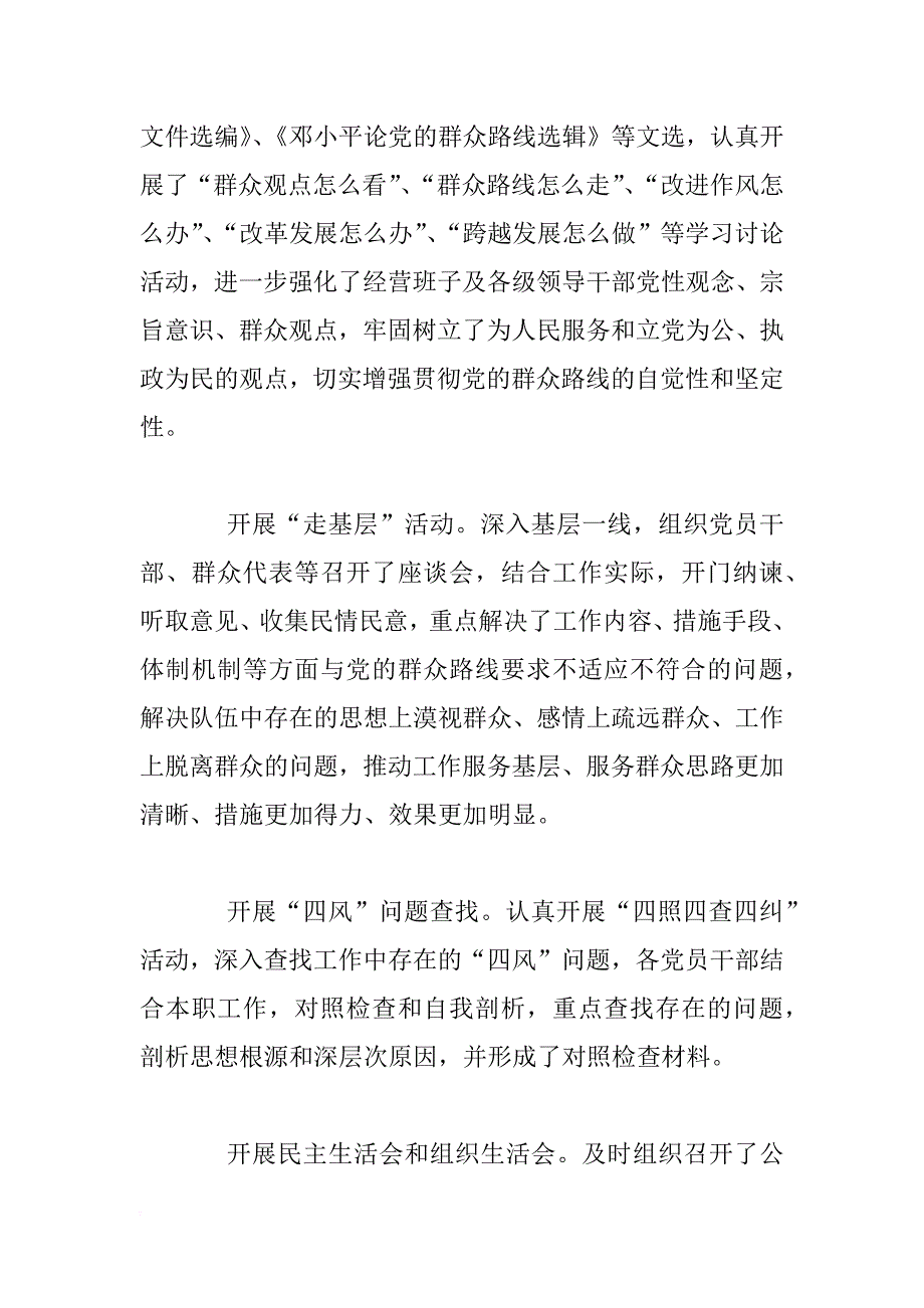 xx年企业党支部工作总结范本_第4页