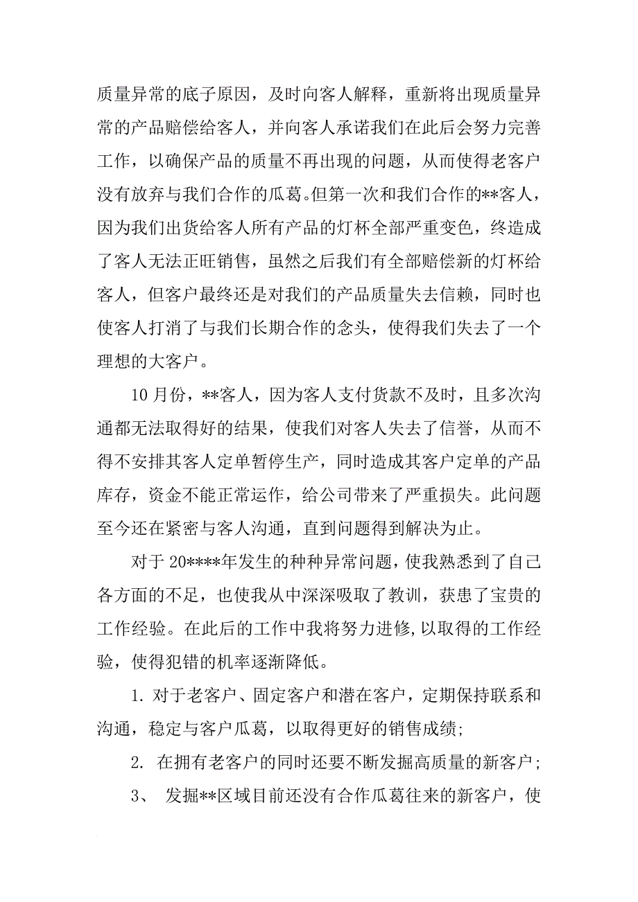 xx年4月工厂业务员工作总结精选_第2页