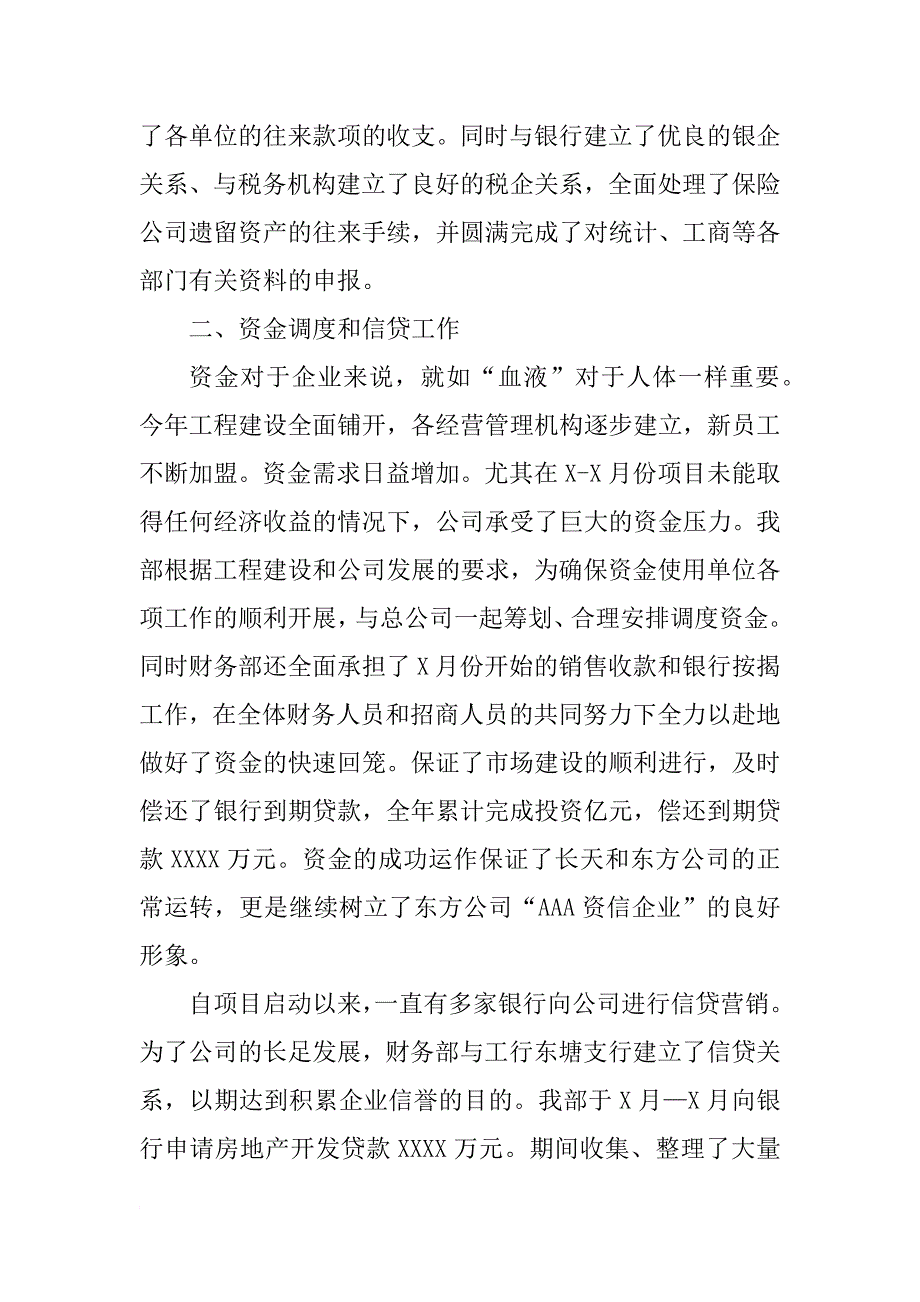 xx年公司财务部年终工作总结及述职报告_第3页