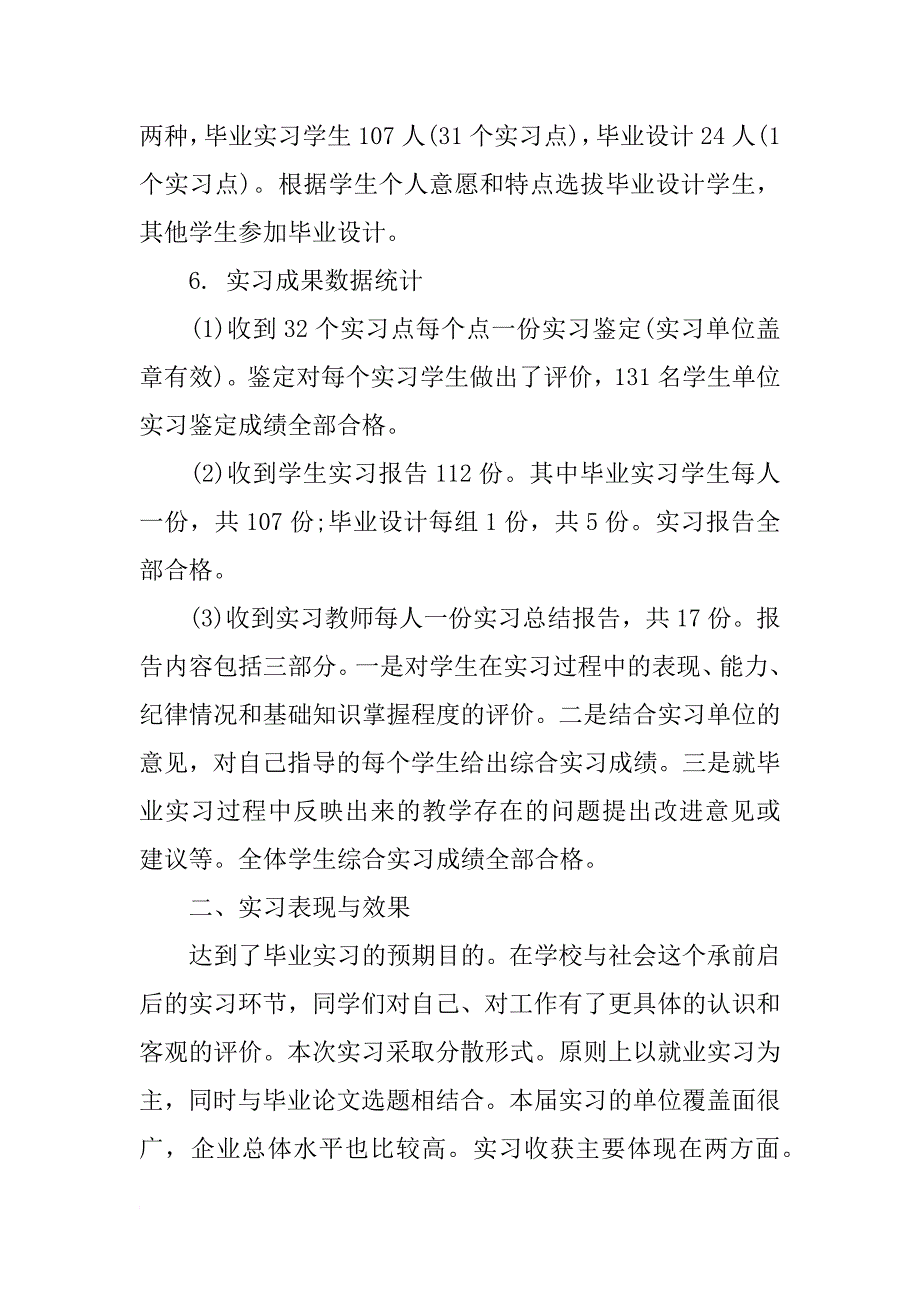 xx手机销售实习报告_第2页