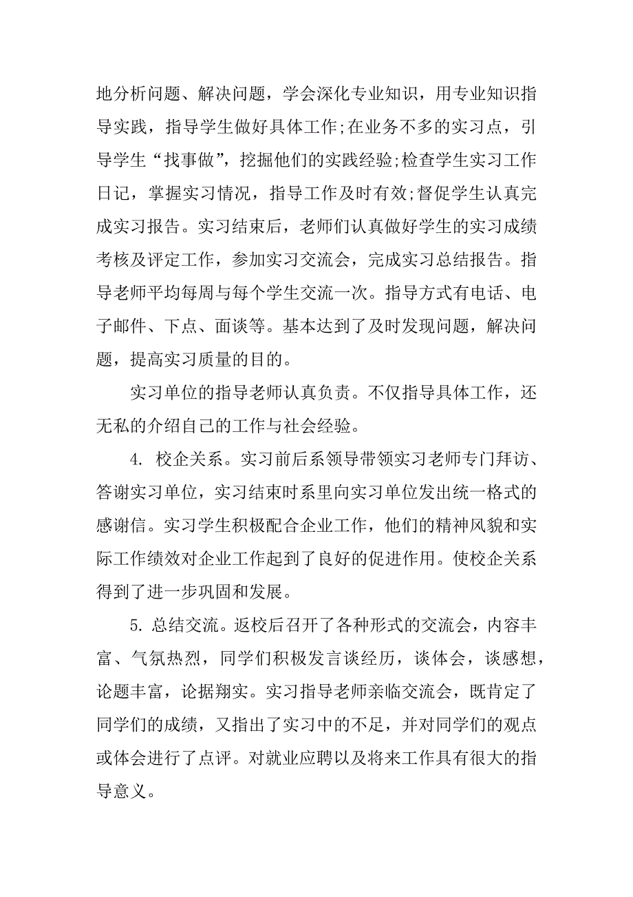 xx手机销售实习报告_第4页