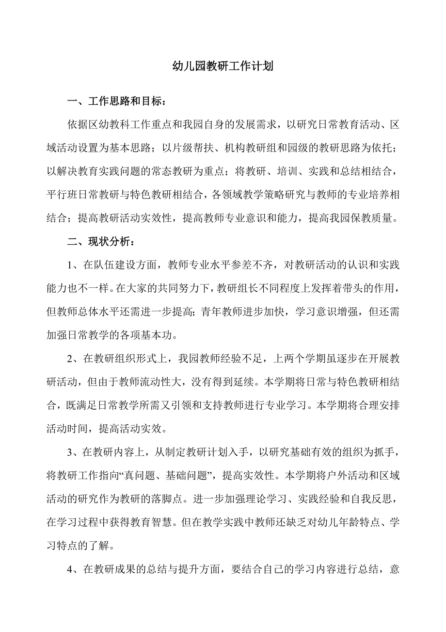 社会活动教研计划_第1页