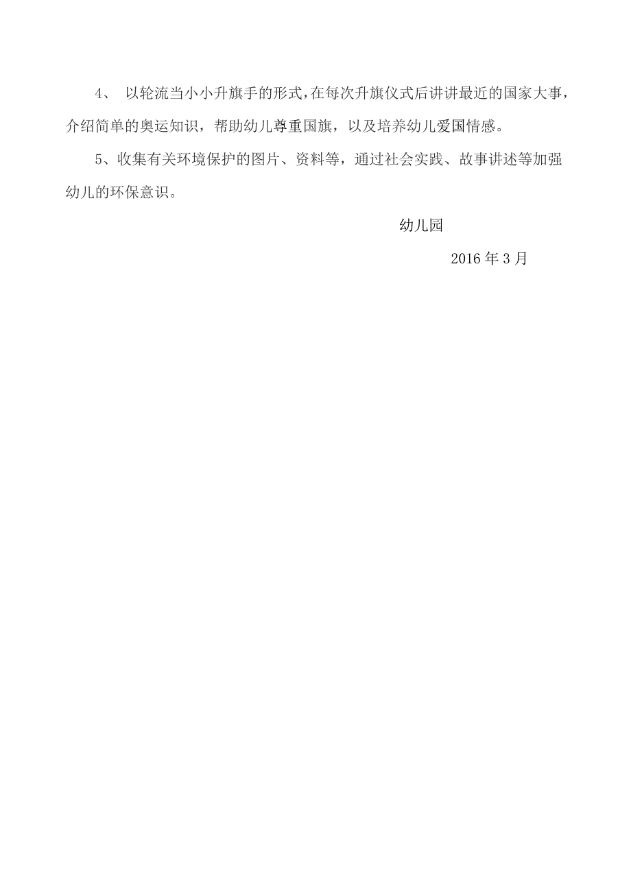 社会活动教研计划_第3页