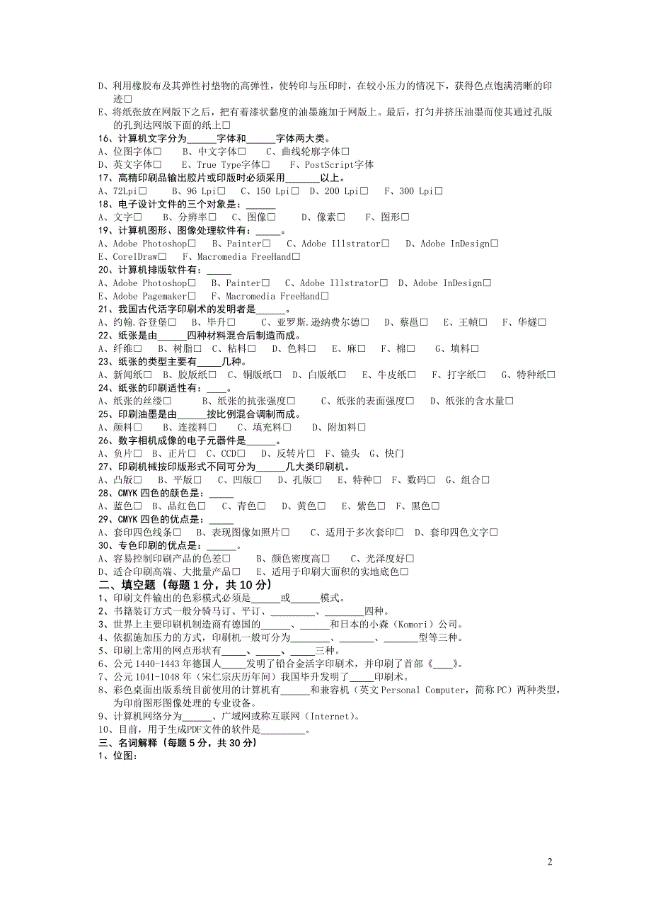 印刷工艺试卷  之一_第2页