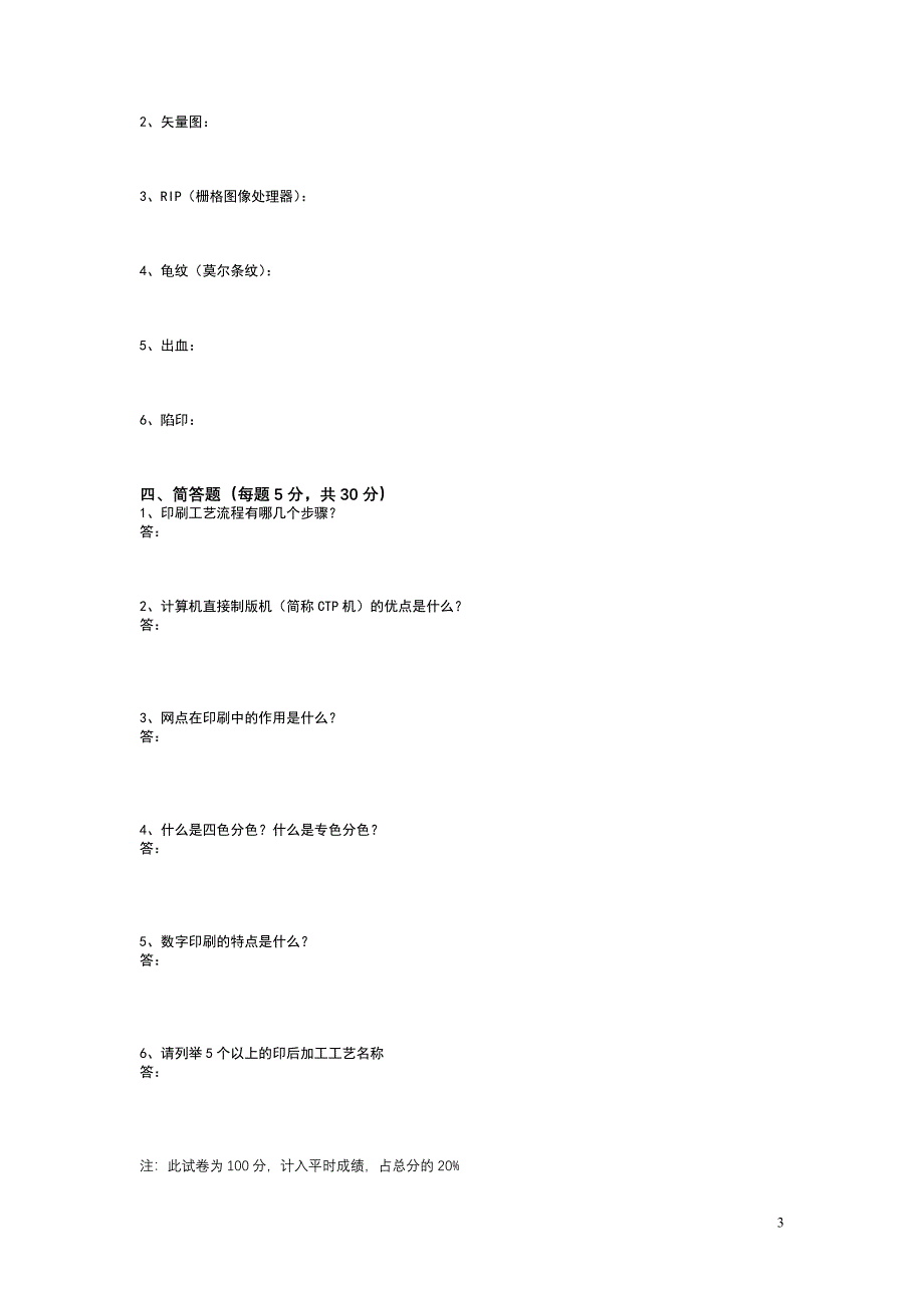 印刷工艺试卷  之一_第3页