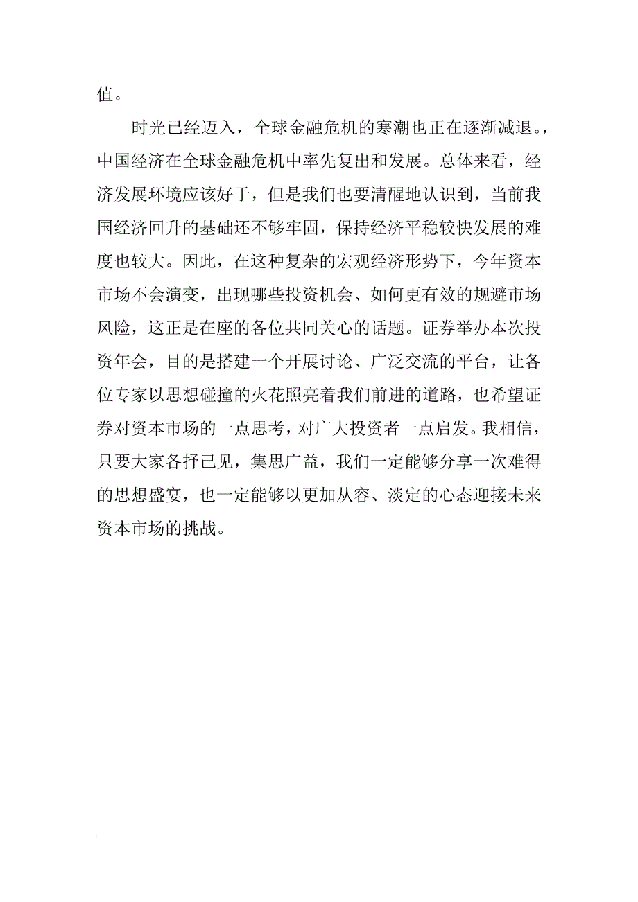 xx年企业年会董事长致辞_第4页