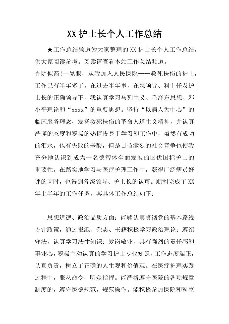 xx护士长个人工作总结_1_第1页