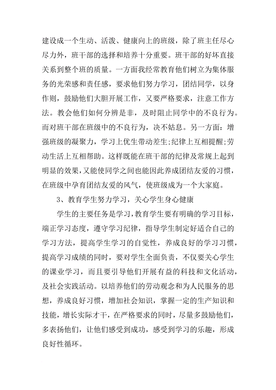 xx年初一班主任教学工作总结_第2页