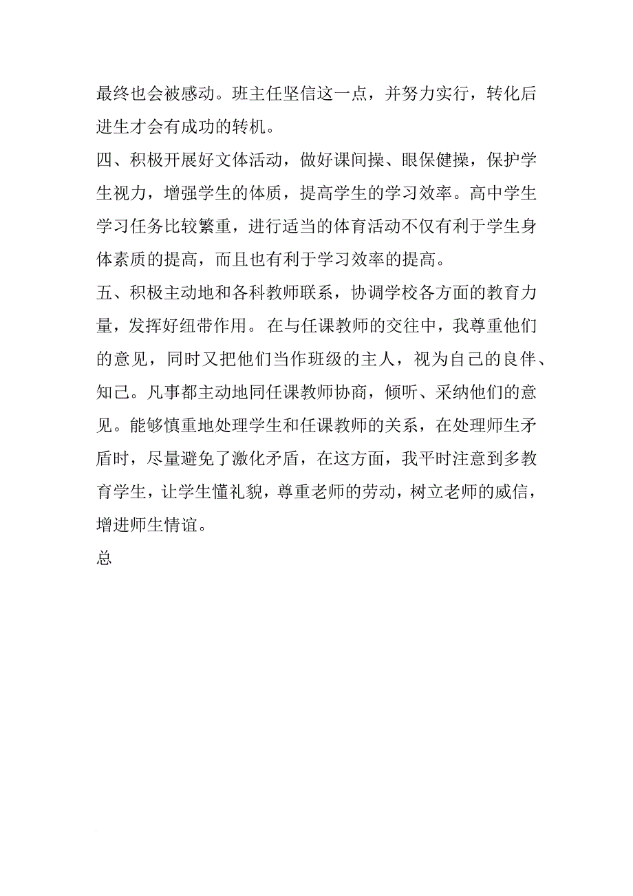 xx年班级个人总结_第4页